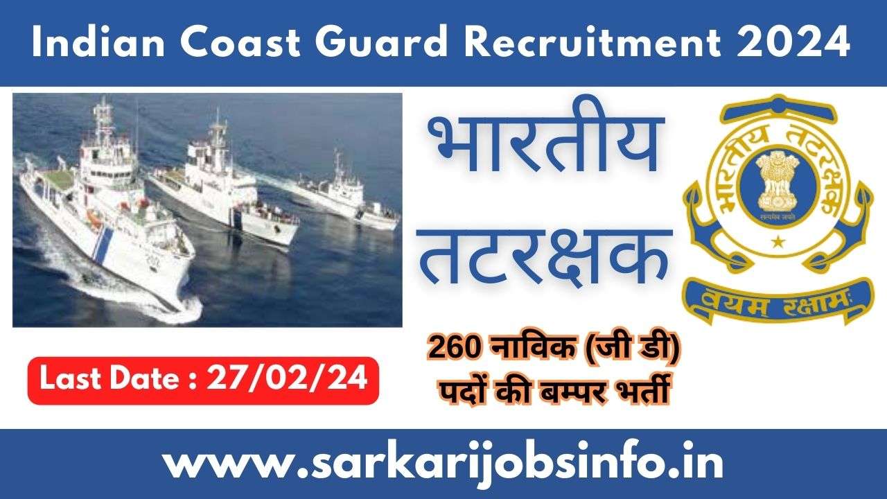 Coast Guard Navik General Duty Recruitment 02/2024
