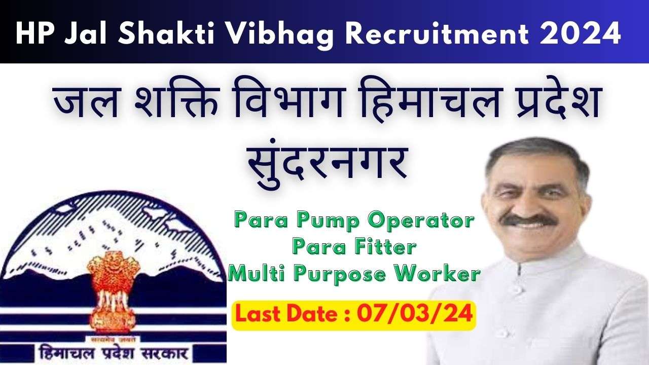 HP Jal Shakti Vibhag Division Sundernagar Recruitment 2024