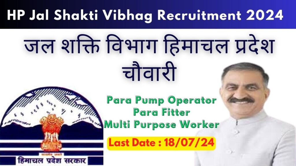 HP Jal Shakti Vibhag Division Chowari Recruitment 2024