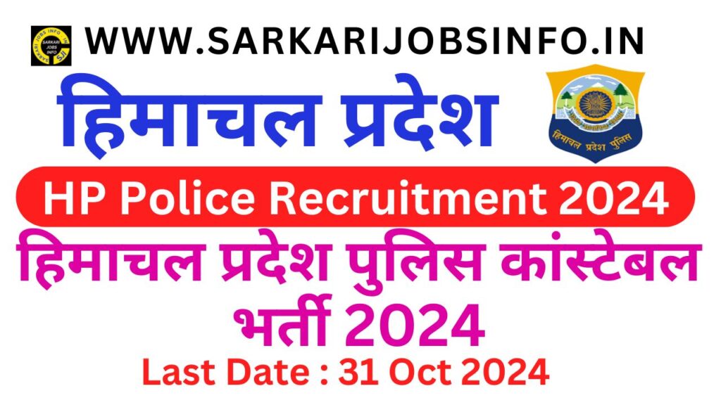 HPPSC Himachal Pradesh Police Recruitment 2024