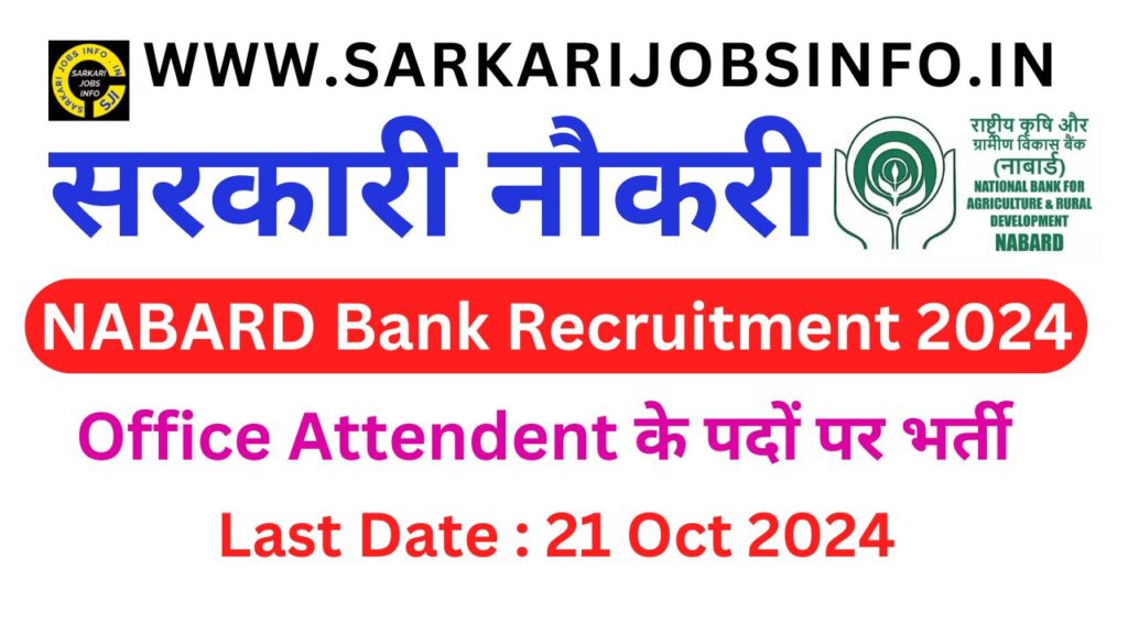 NABARD Office Attendent Group C Recruitment 2024