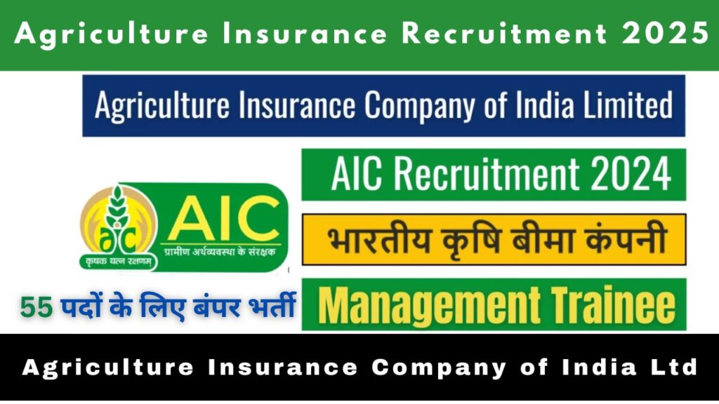 Agriculture Insurance AIC Management Trainee Recruitment 2025