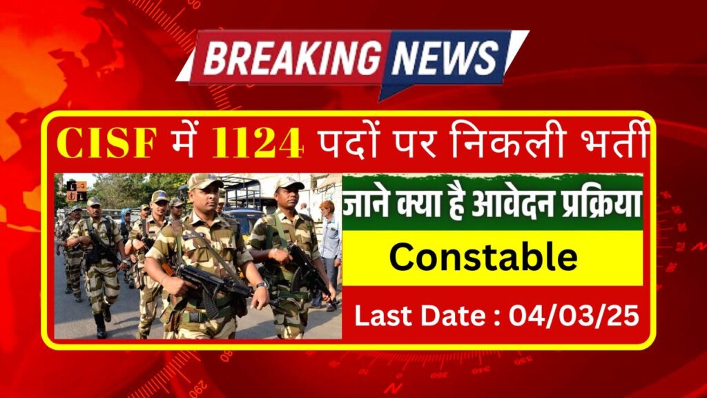 Central Industrial Security Force CISF Recruitment 2025