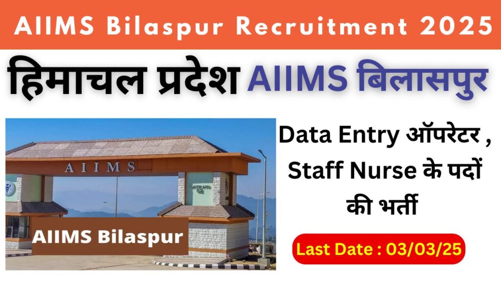 AIIMS Bilaspur Recruitment 2025 Notification Out