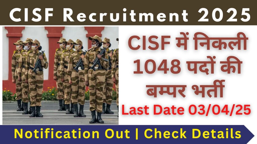 CISF Recruitment 2025