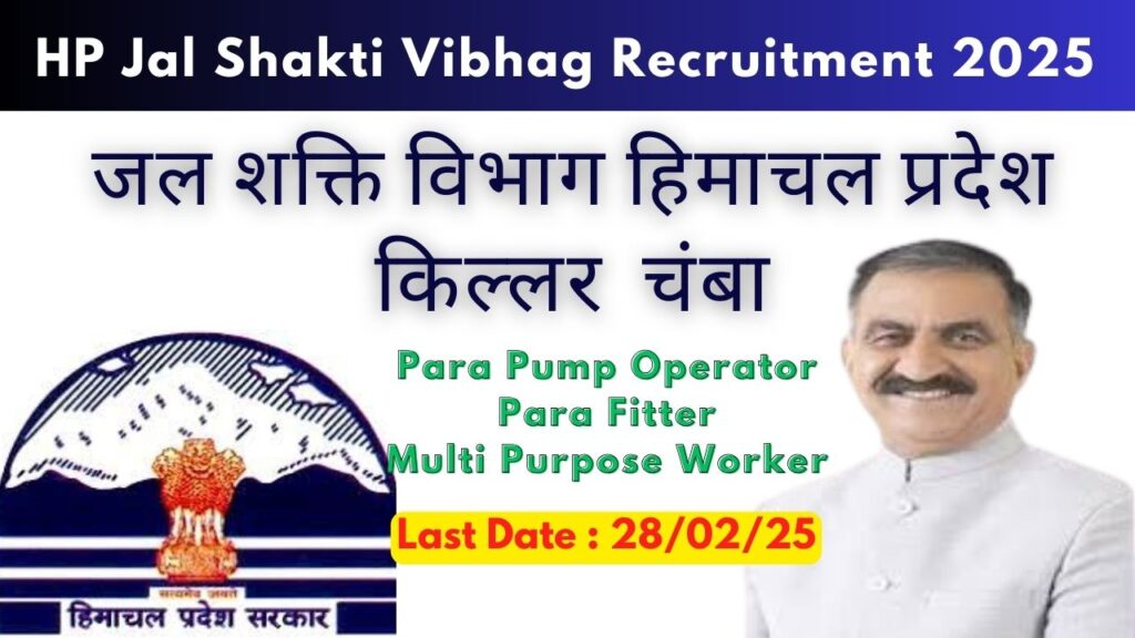 HP Jal Shakti Vibhag Division Killar (Chamba) Recruitment 2025