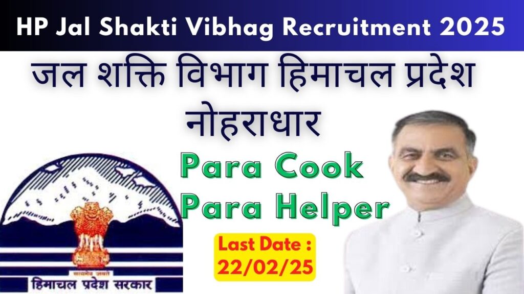 HP Jal Shakti Vibhag Division Nohradhar Recruitment 2025