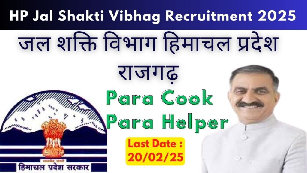 HP Jal Shakti Vibhag Division Rajgarh Recruitment 2025