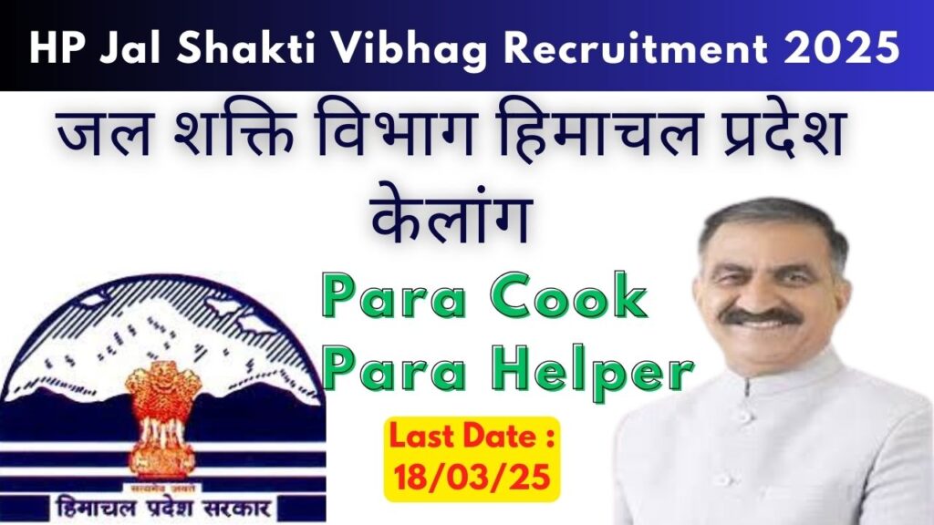 HP Jal Shakti Vibhag Division Keylong Recruitment 2025