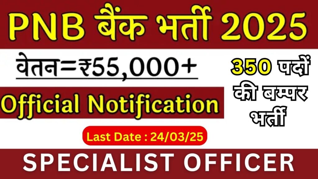 Punjab National Bank PNB Specialist Officer Recruitment 2025